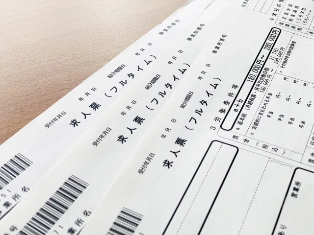 高校生向けの求人票