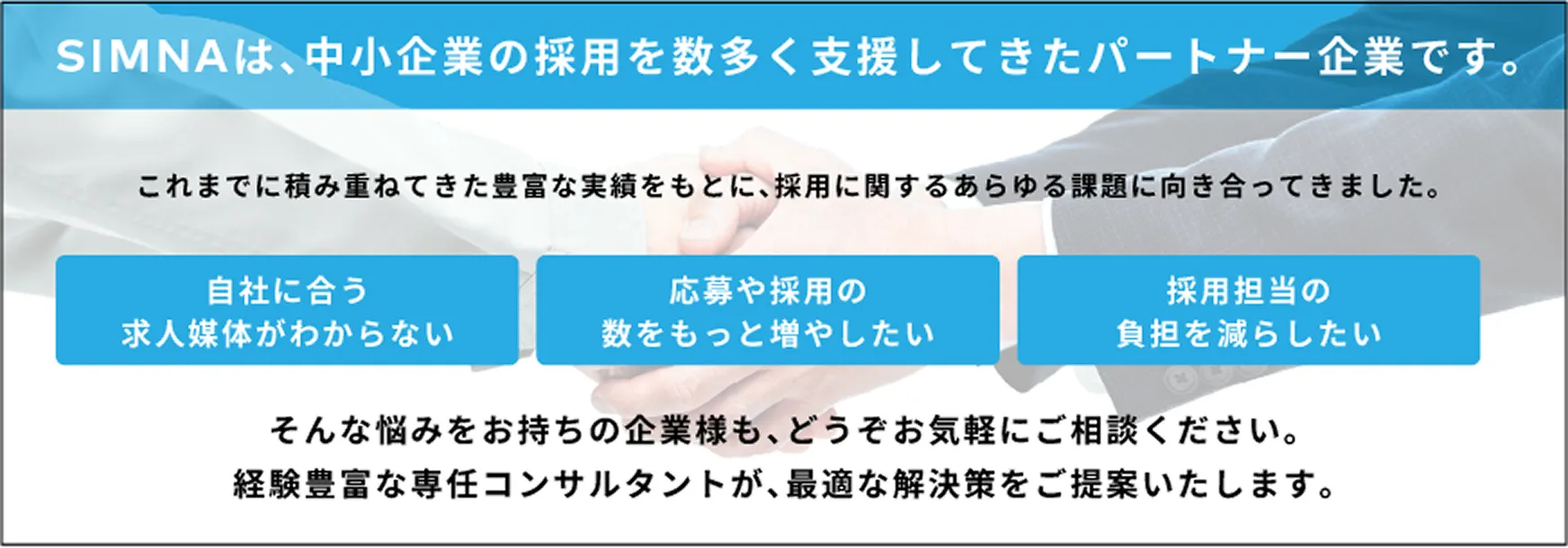 経験豊富な専任コンサルタントが、最適な解決策をご提案いたします