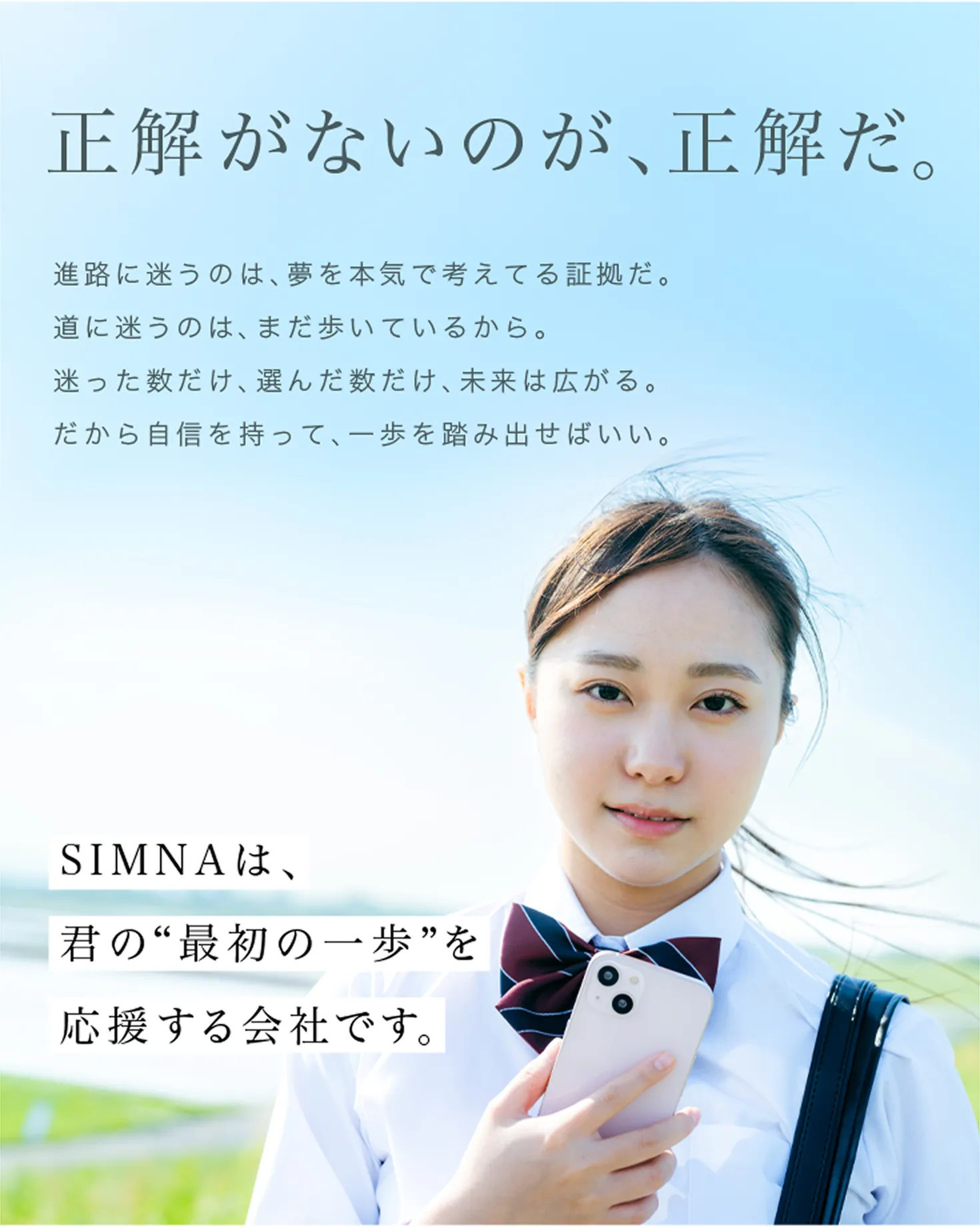 高校生のための求人広告