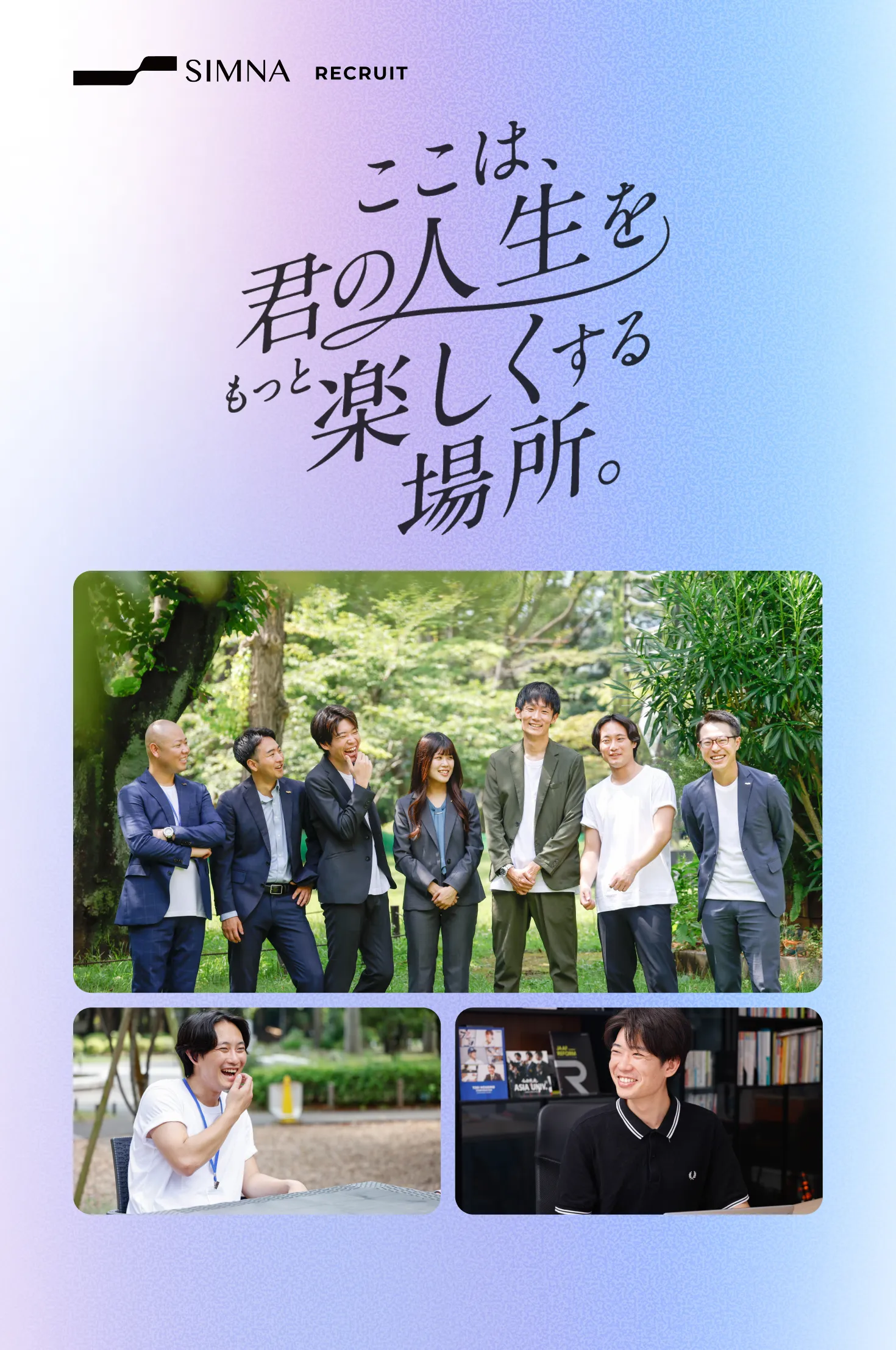 ここは、君の人生をもっと楽しくする場所。